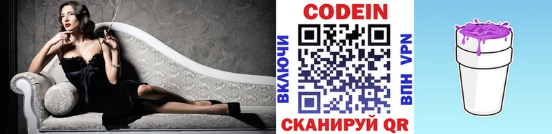 Кодеин Purple Drank  Купить  Злынка 